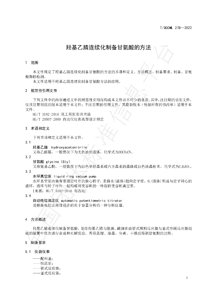 T/QGCML 278-2022 标准预览