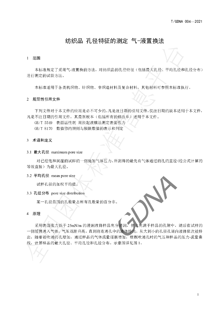 T/GDNA 004-2021 标准预览