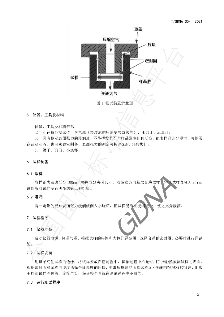 T/GDNA 004-2021 标准预览