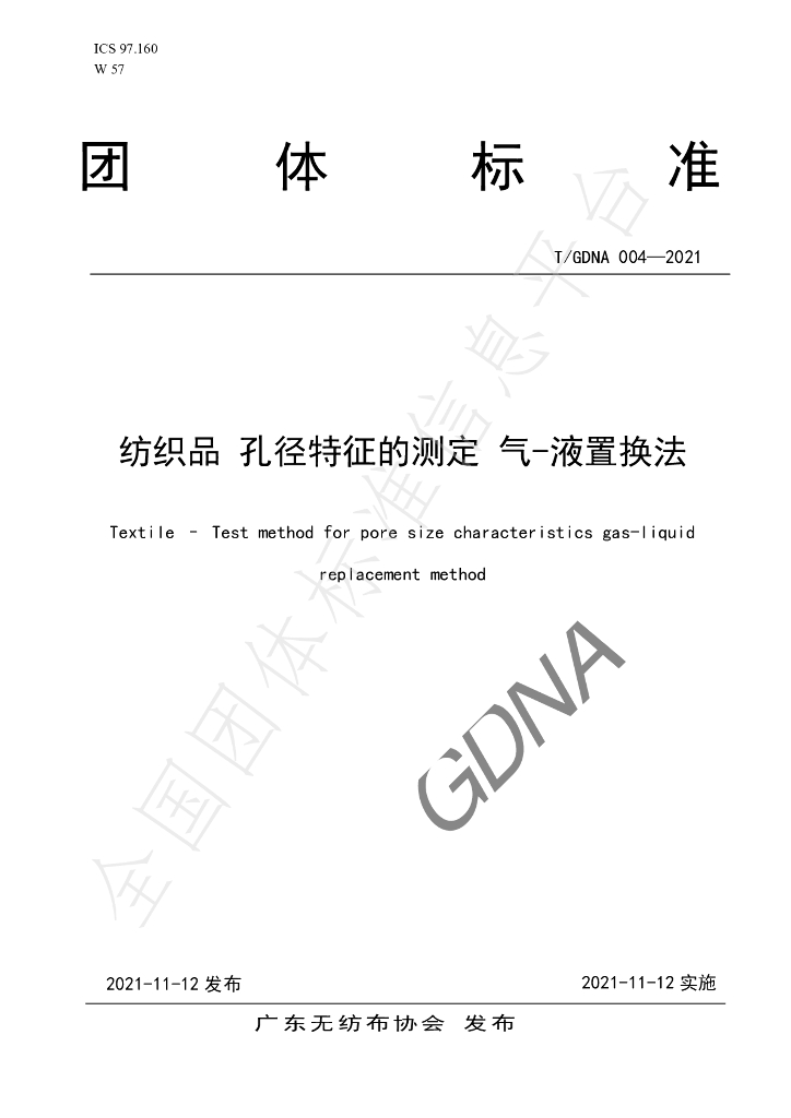 T/GDNA 004-2021 标准预览