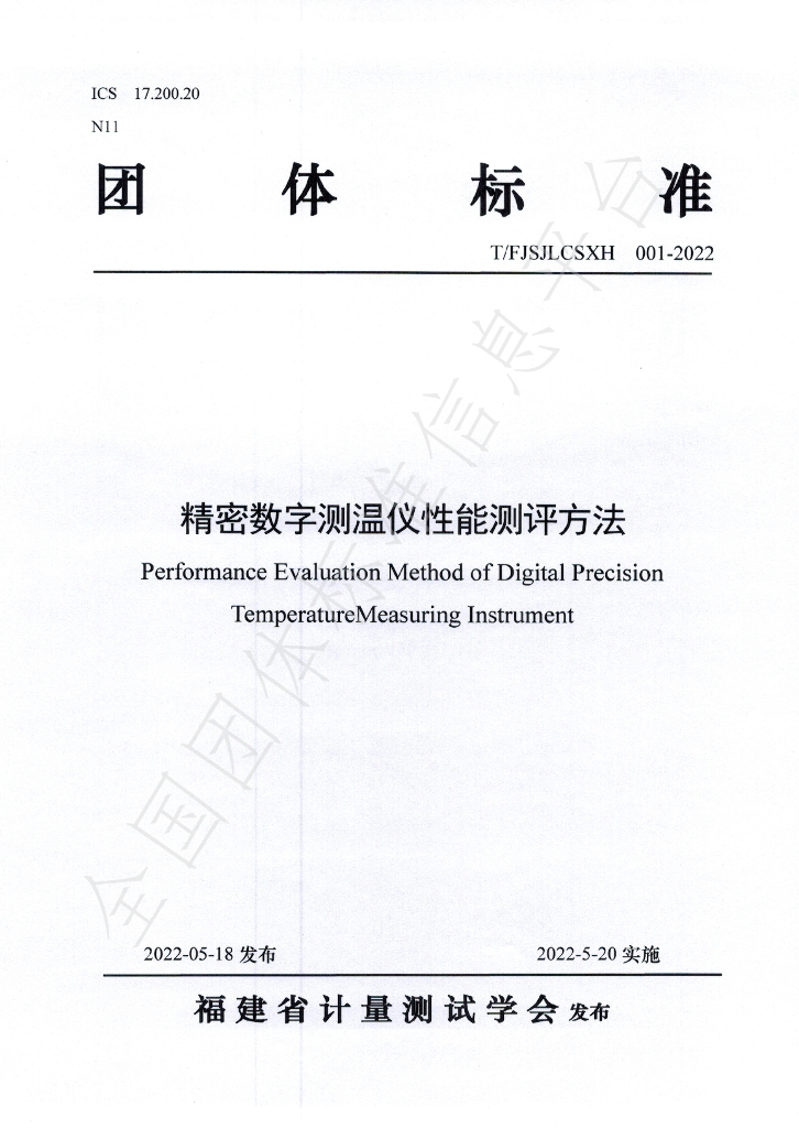 T/FJSJLCSXH 001-2022 标准预览