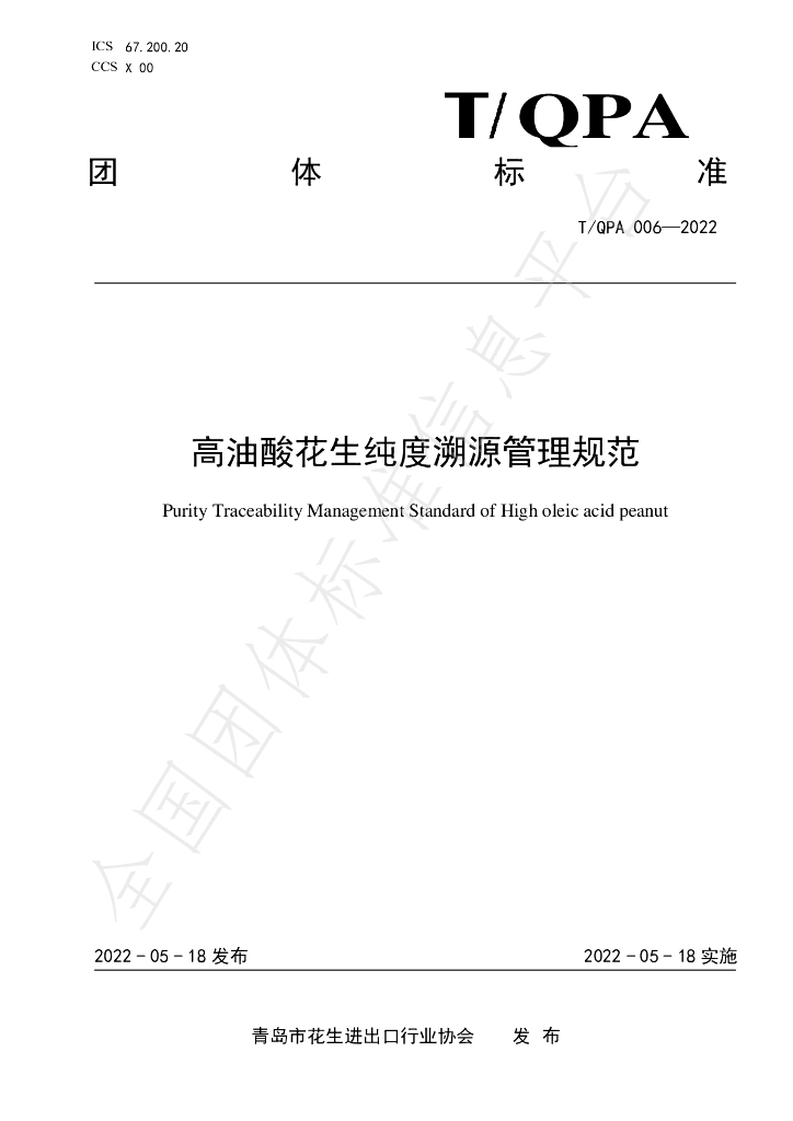 T/QPA 006-2022 标准预览