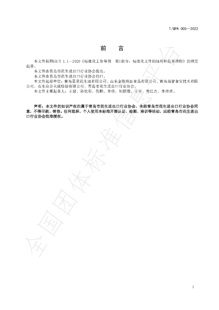 T/QPA 005-2022 标准预览