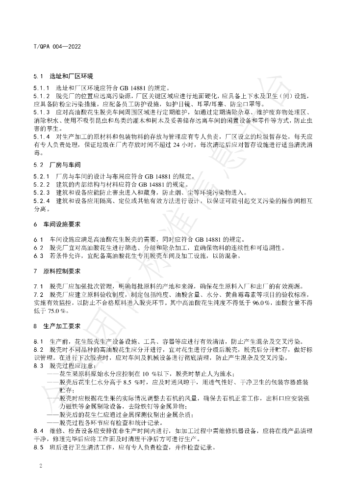 T/QPA 004-2022 标准预览