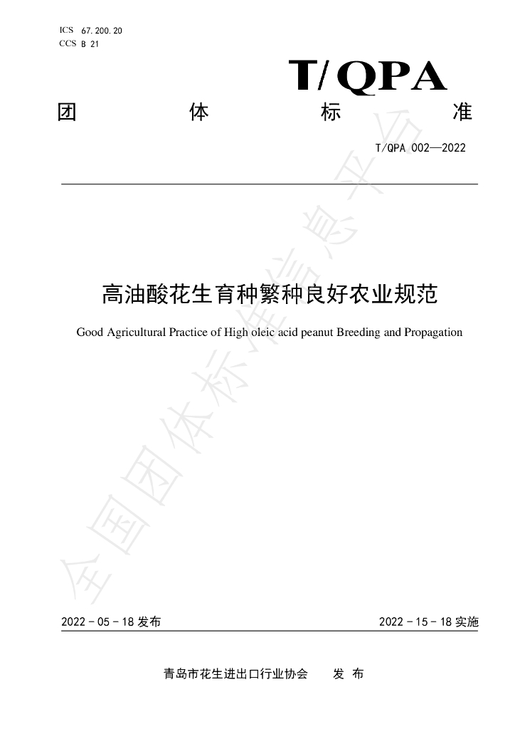 T/QPA 002-2022 标准预览