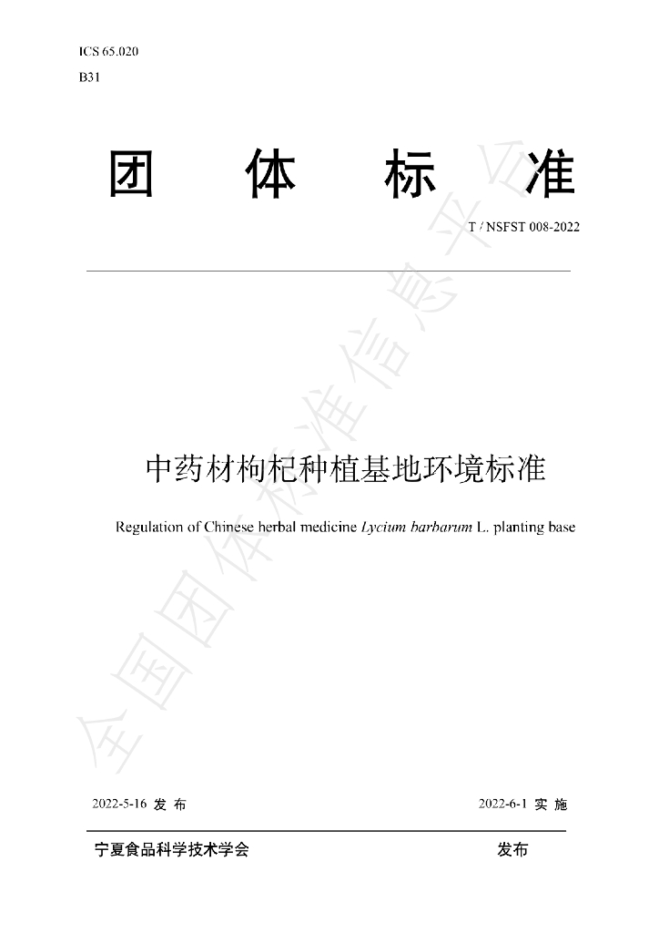 T/NSFST 008-2022 标准预览