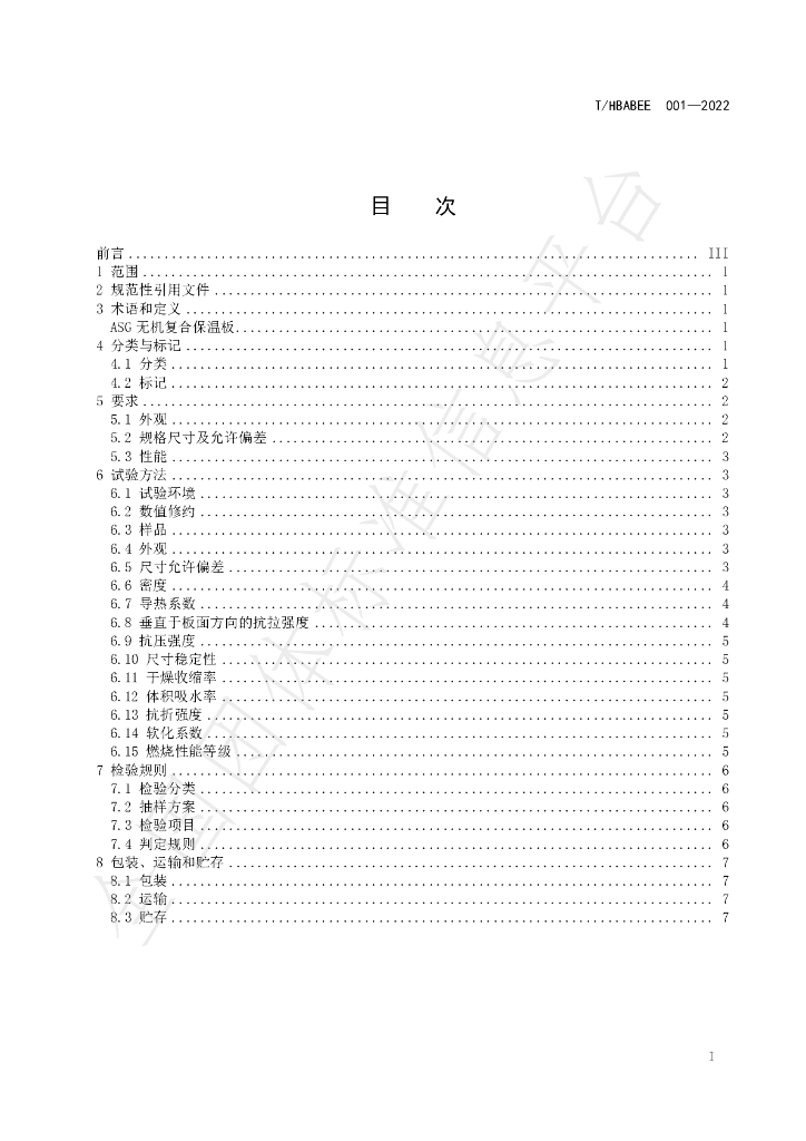 T/HBABEE 001-2022 标准预览