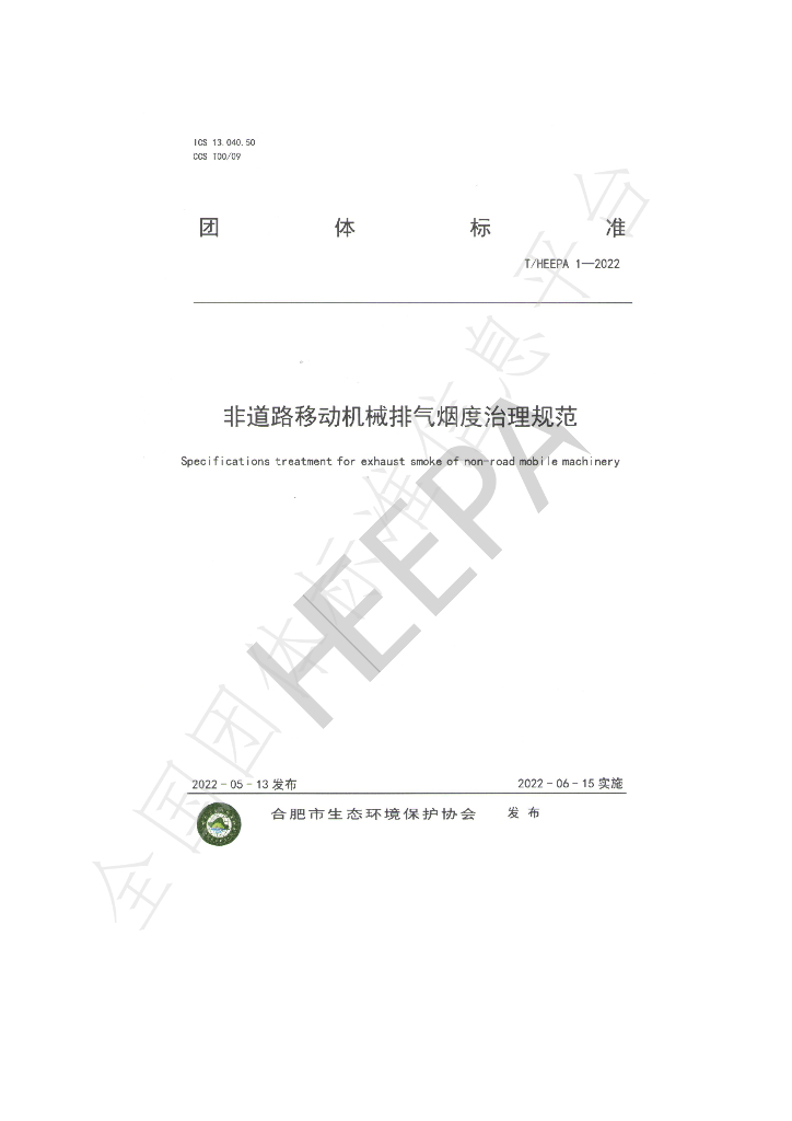 T/HEEPA 1-2022 标准预览