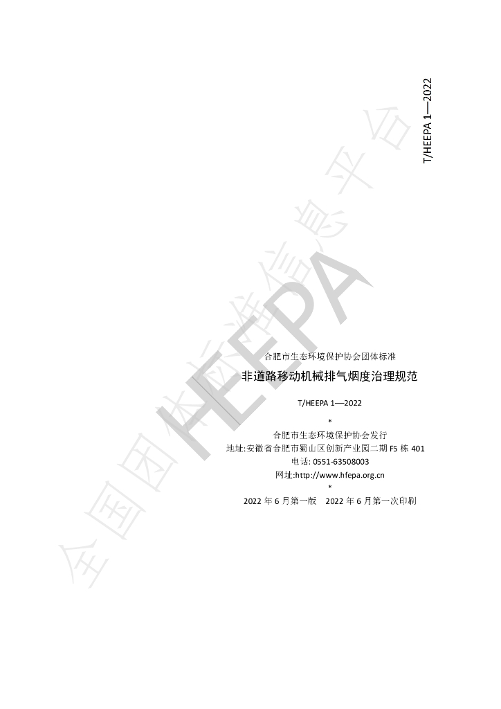 T/HEEPA 1-2022 标准预览