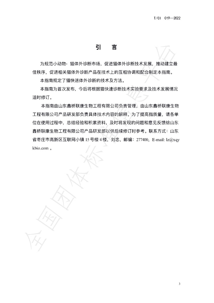 T/CI 019-2022 标准预览
