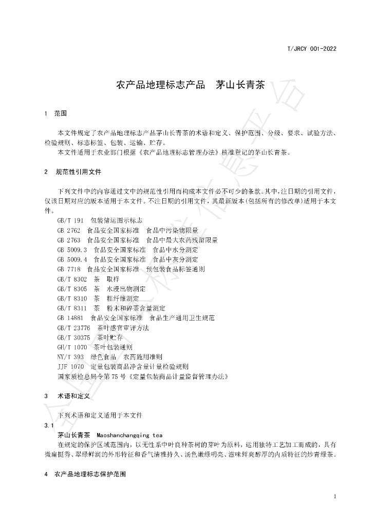 T/JRCY 001-2022 标准预览