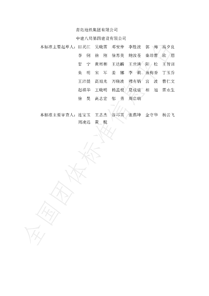 T/CSUS 41-2022 标准预览
