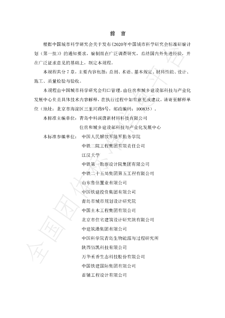T/CSUS 41-2022 标准预览