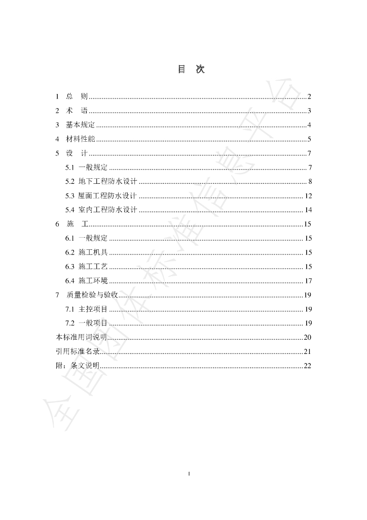 T/CSUS 41-2022 标准预览