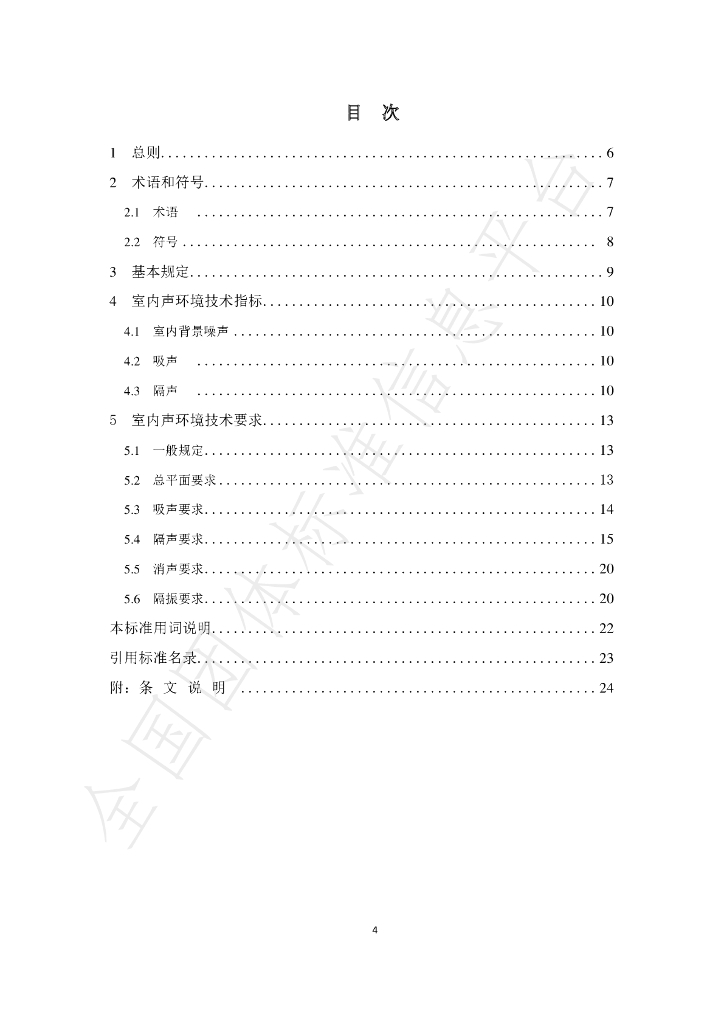 T/CSUS 40-2022 标准预览
