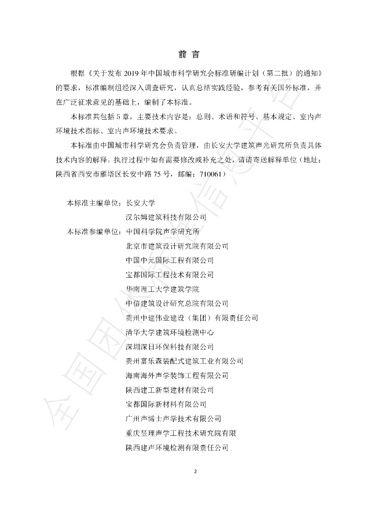 T/CSUS 40-2022 标准预览