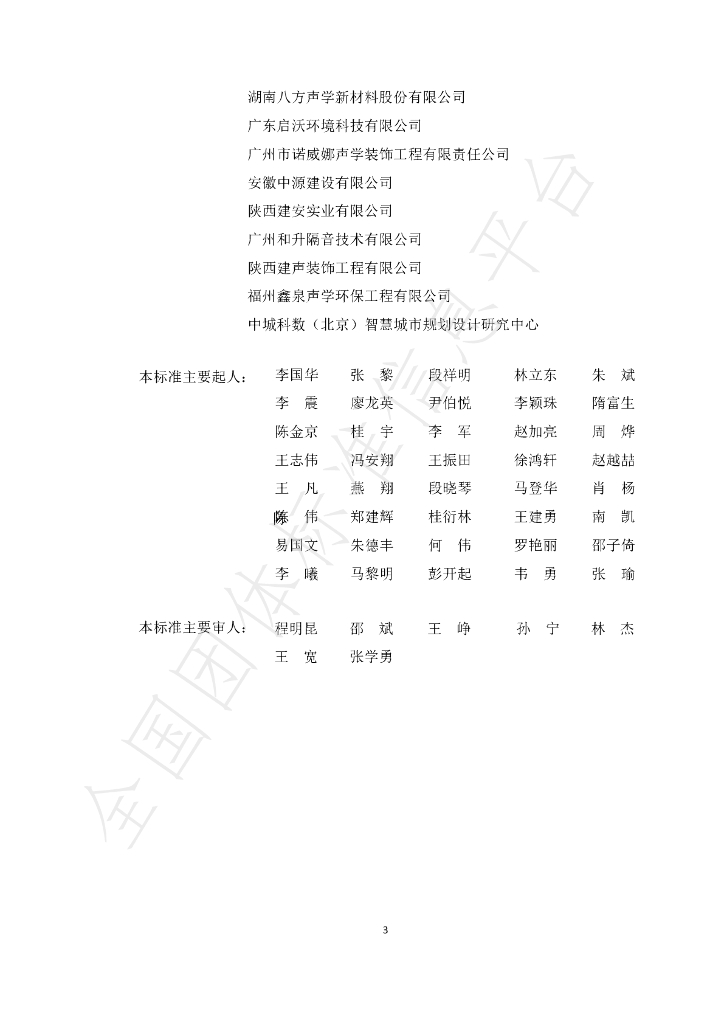 T/CSUS 40-2022 标准预览