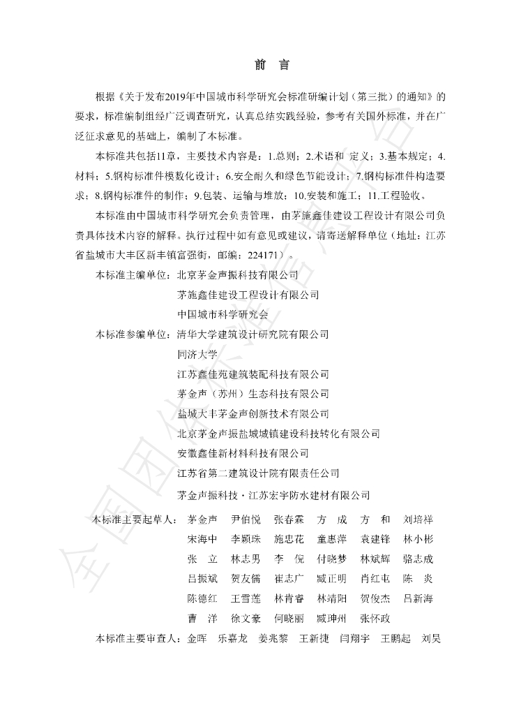 T/CSUS 38-2022 标准预览