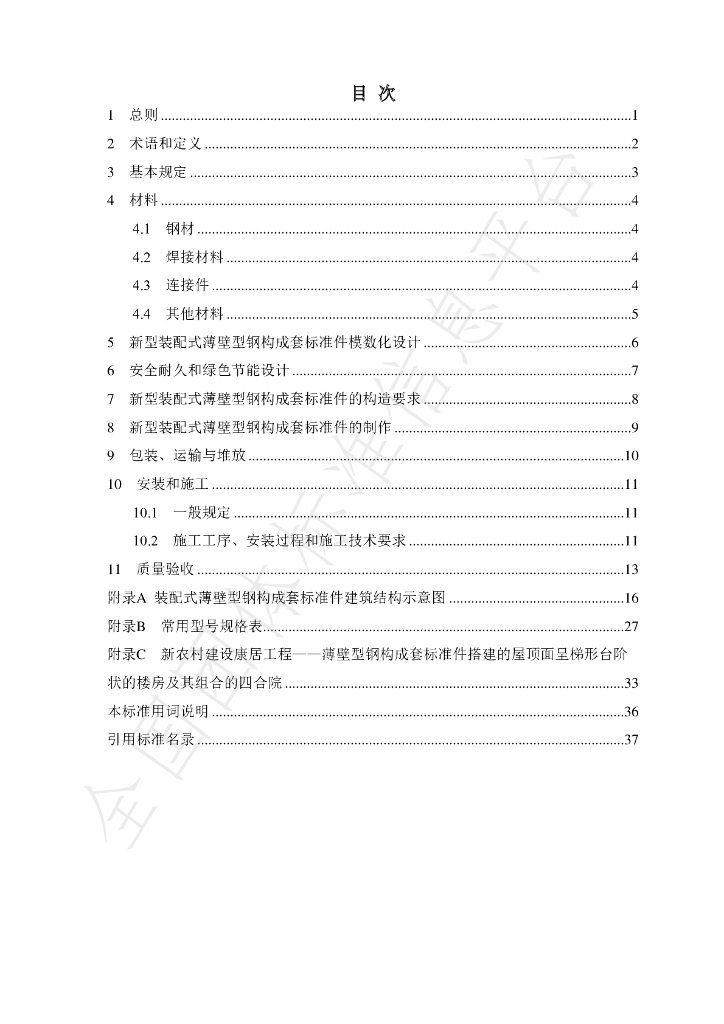 T/CSUS 38-2022 标准预览