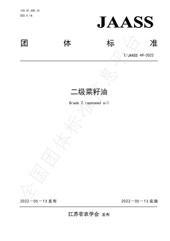 T/JAASS 49-2022 标准预览