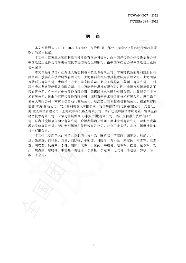 T/CWAN 0027-2022 标准预览