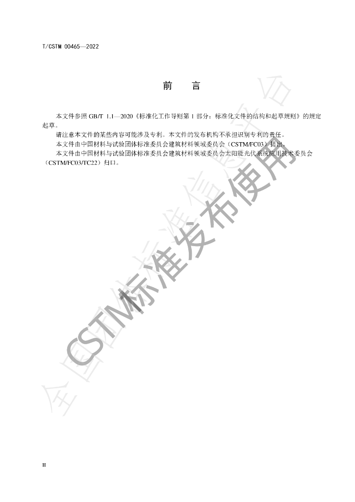 T/CSTM 00465-2022 标准预览