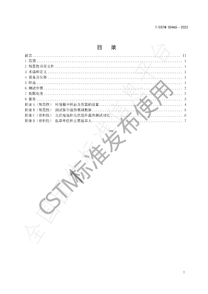 T/CSTM 00465-2022 标准预览