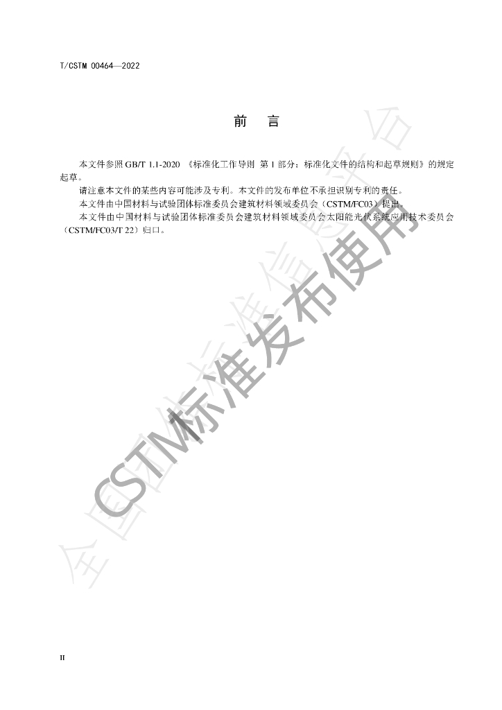T/CSTM 00464-2022 标准预览