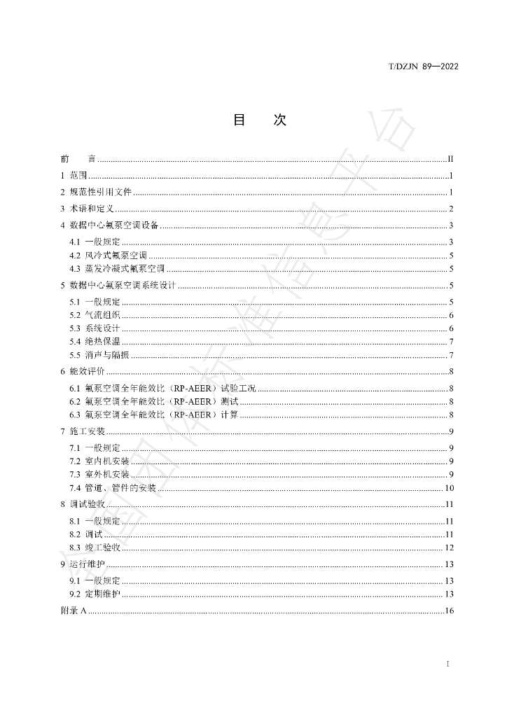 T/DZJN 89-2022 标准预览