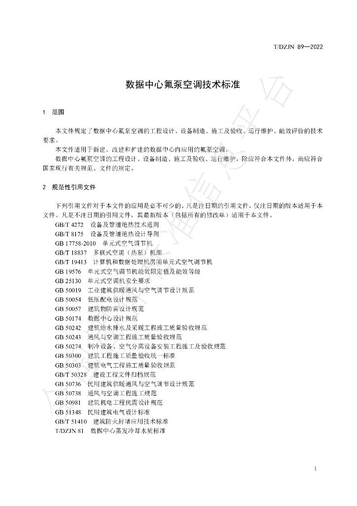 T/DZJN 89-2022 标准预览