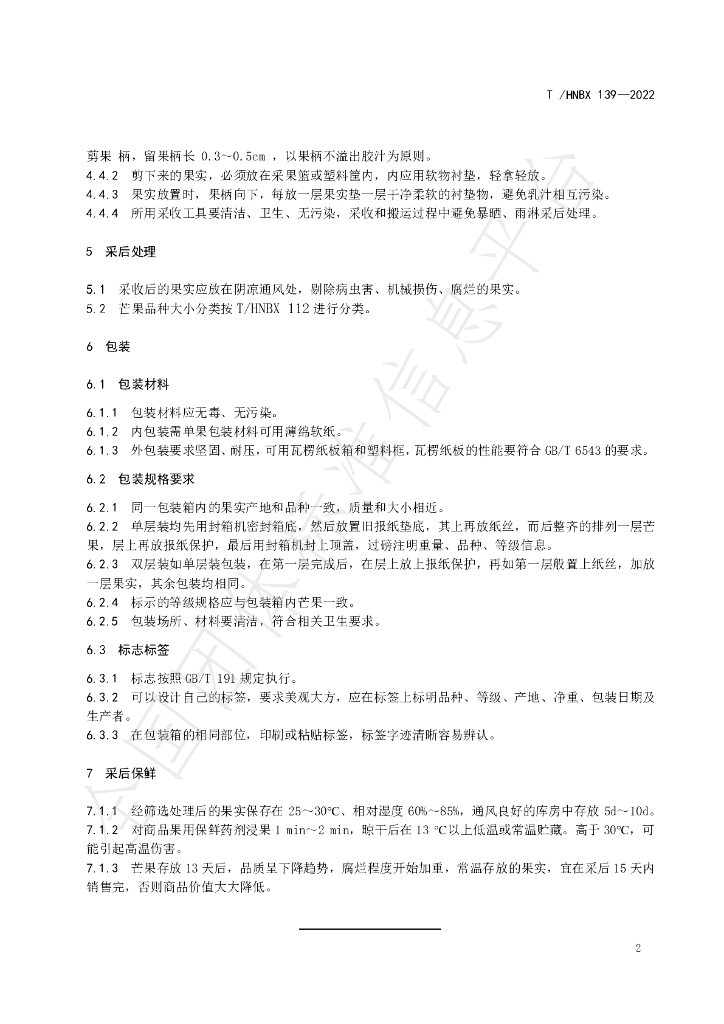 T/HNBX 139-2022 标准预览