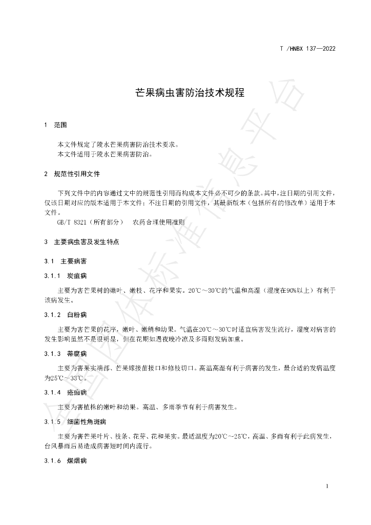 T/HNBX 137-2022 标准预览