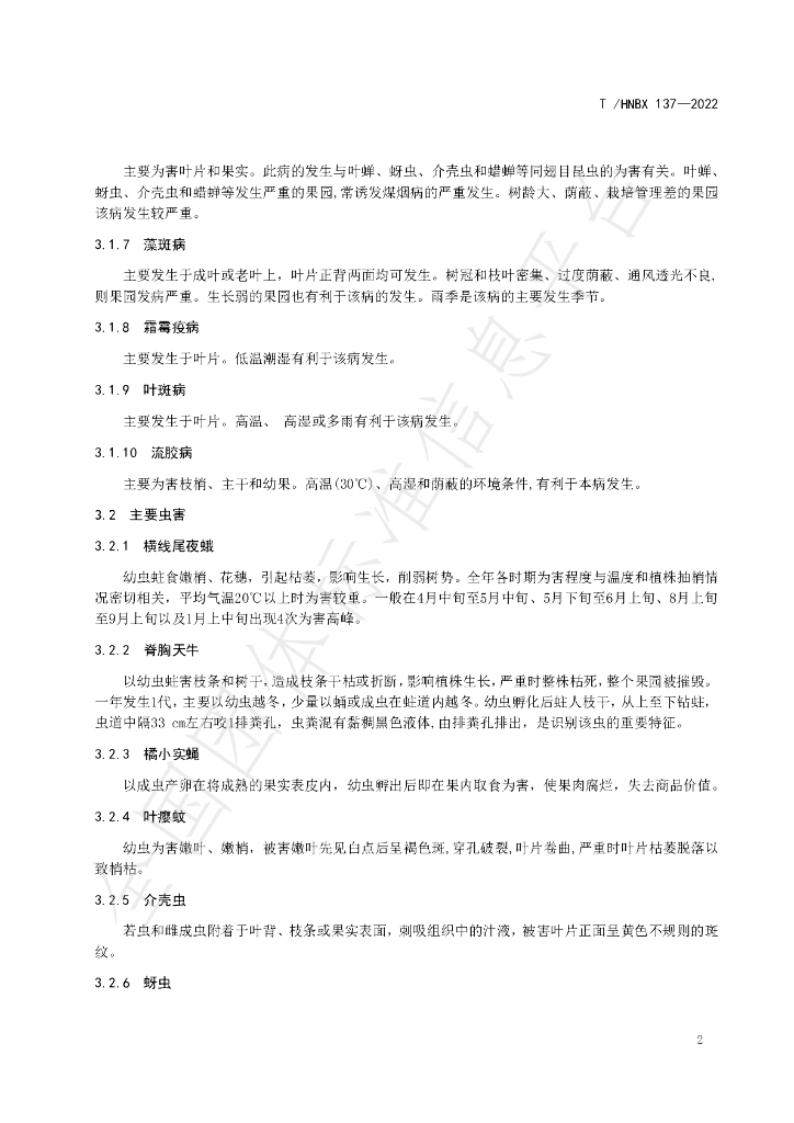 T/HNBX 137-2022 标准预览