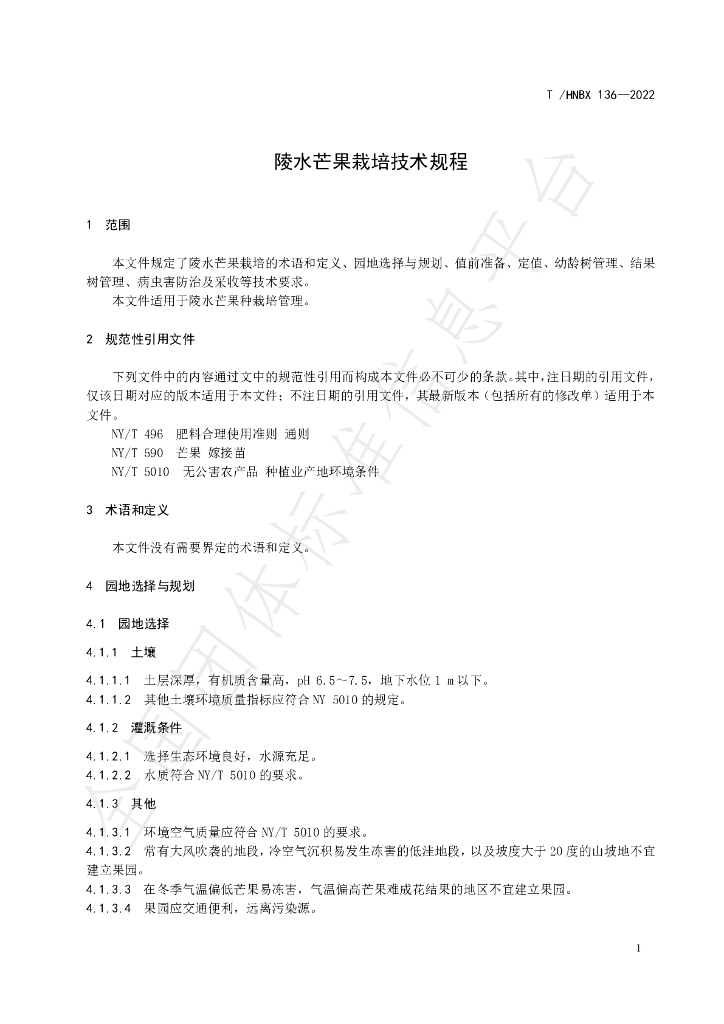 T/HNBX 136-2022 标准预览