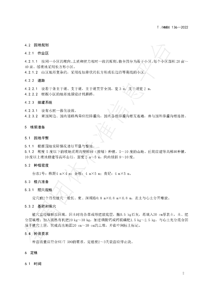 T/HNBX 136-2022 标准预览