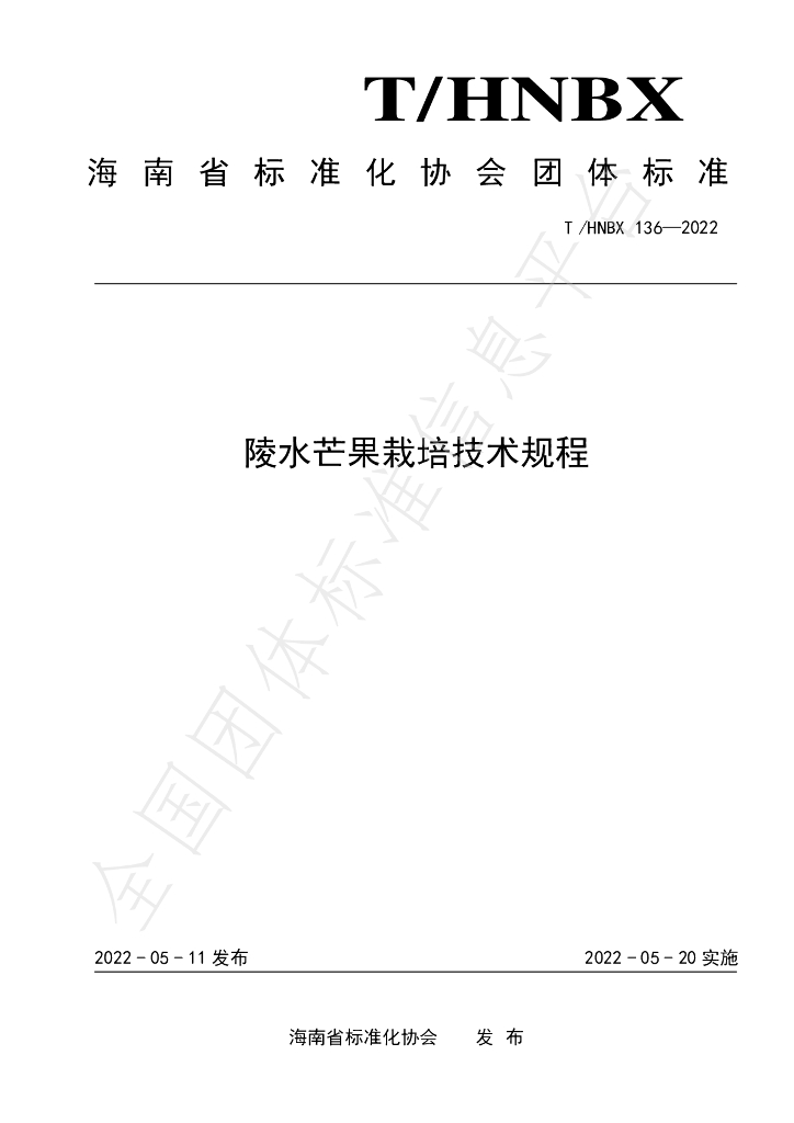T/HNBX 136-2022 标准预览