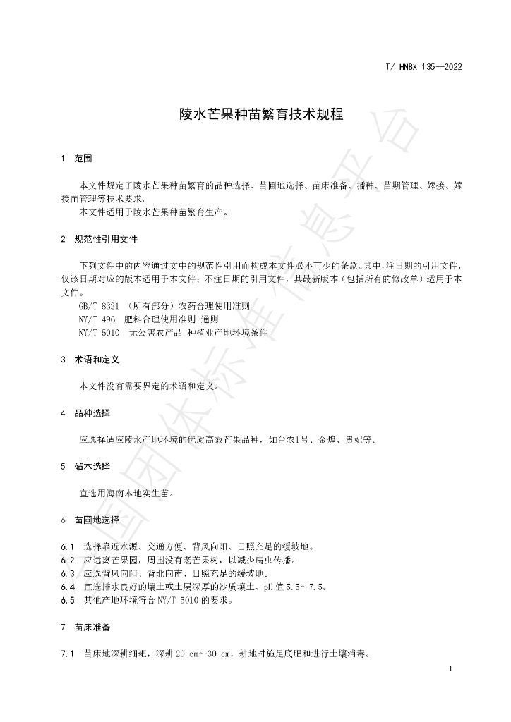 T/HNBX 135-2022 标准预览