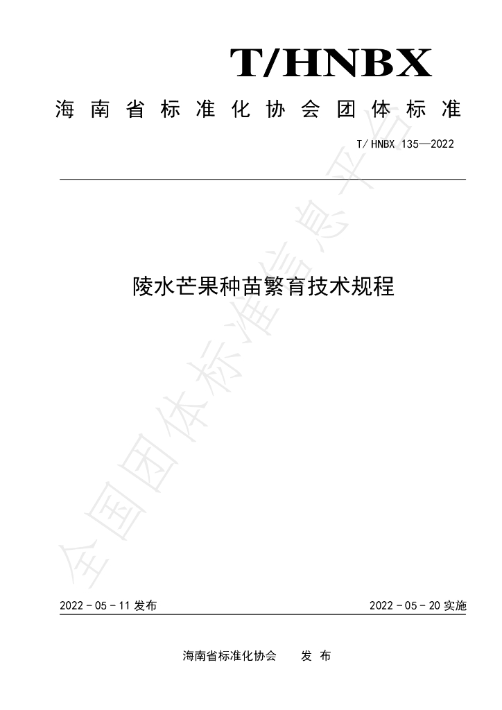 T/HNBX 135-2022 标准预览