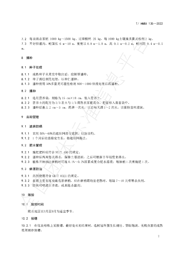 T/HNBX 135-2022 标准预览