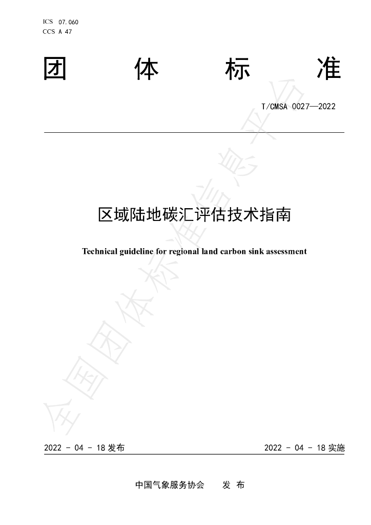 T/CMSA 0027-2022 标准预览