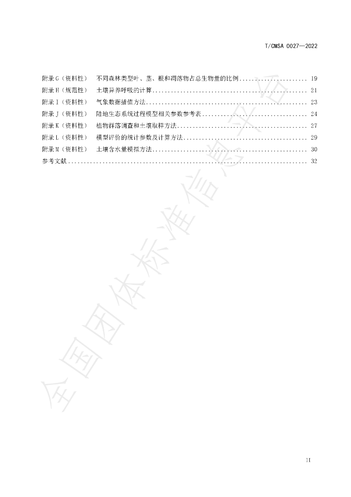 T/CMSA 0027-2022 标准预览
