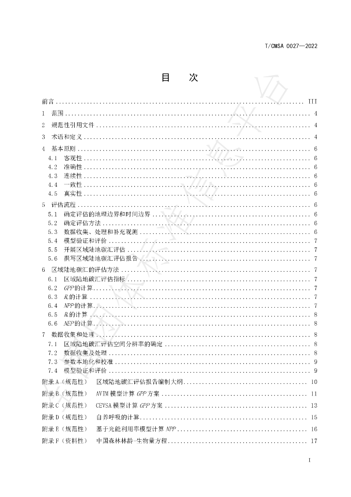 T/CMSA 0027-2022 标准预览