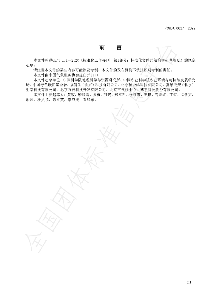 T/CMSA 0027-2022 标准预览