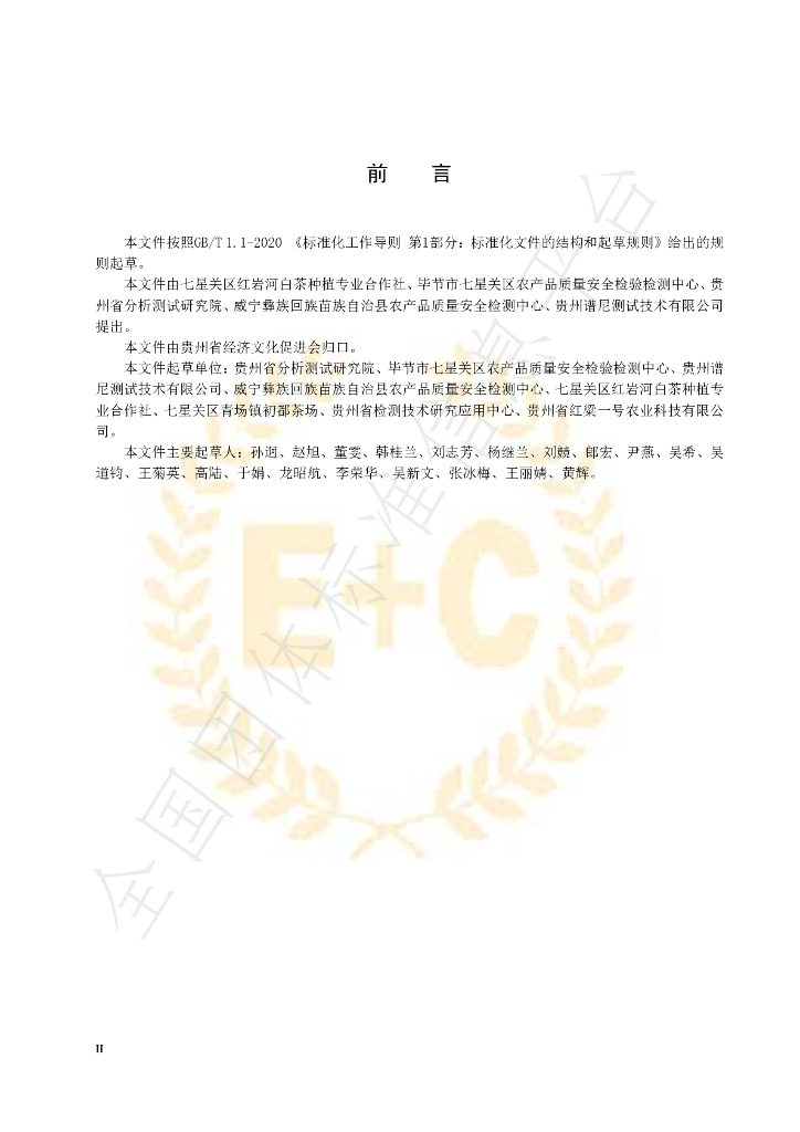 T/GPCPEC 005-2022 标准预览