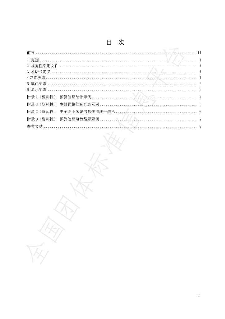 T/CMSA 0026-2022 标准预览
