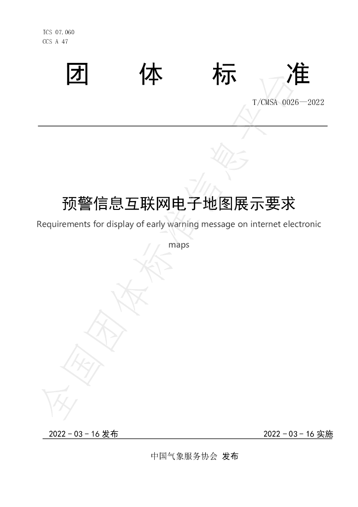 T/CMSA 0026-2022 标准预览