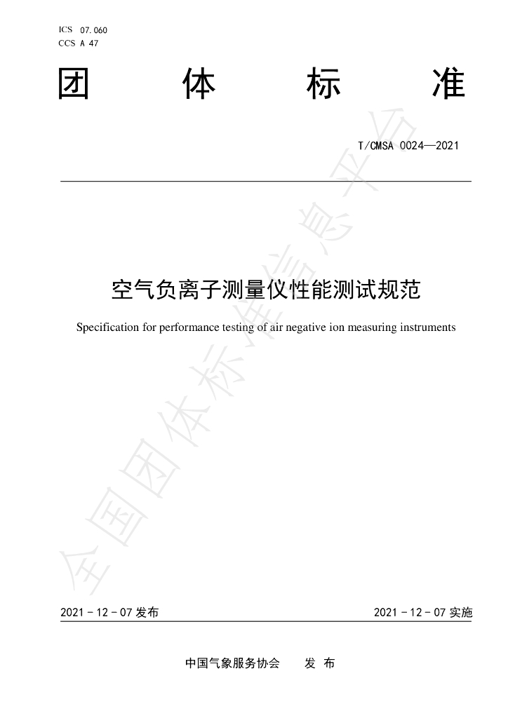 T/CMSA 0024-2021 标准预览