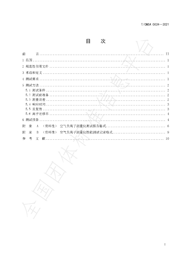 T/CMSA 0024-2021 标准预览