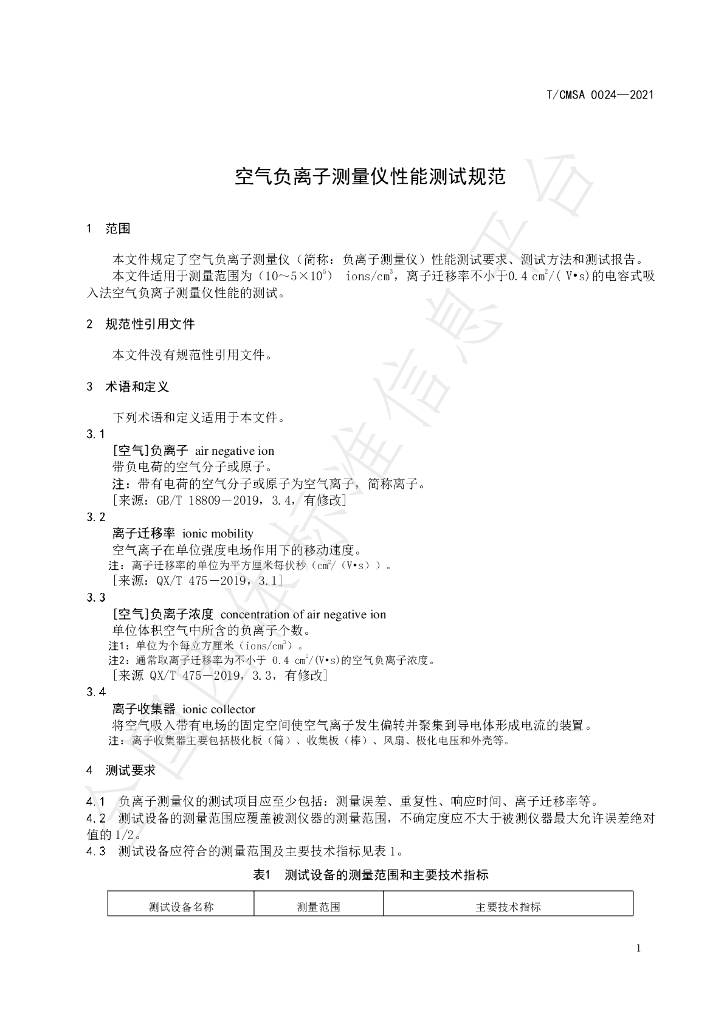 T/CMSA 0024-2021 标准预览