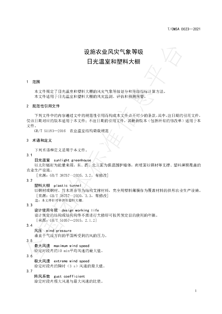 T/CMSA 0023-2021 标准预览